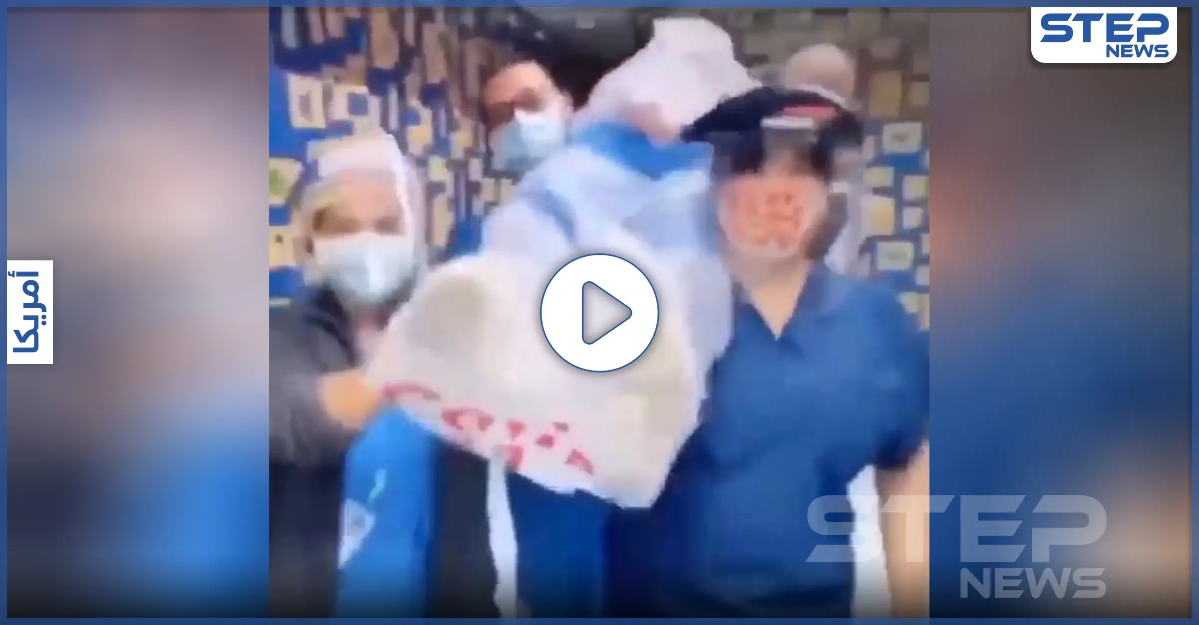 بالفيديو|| ممرضات يرقصن بـ جثة مصاب بكورونا يشعلن مواقع التواصل الاجتماعي غضباً: جثة