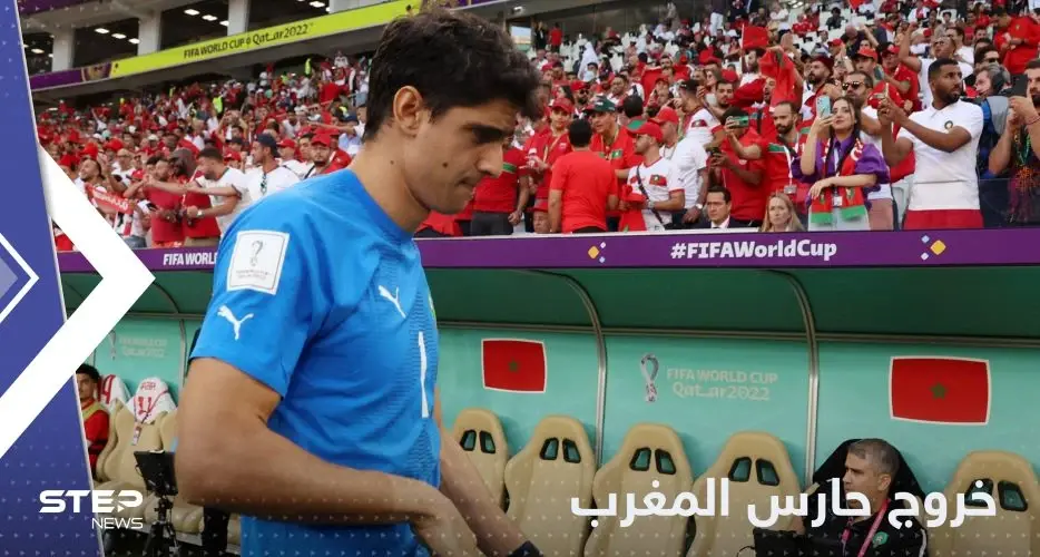 شاهد|| خروج حارس المغرب ياسين بونو قبل المباراة يثير الجدل والكشف عن السبب: حارس المغرب