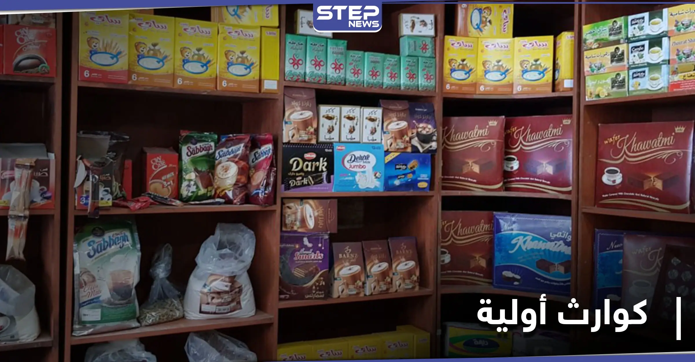 أولى كوارث طرح فئة الـ 5 آلاف بدأت بالظهور في حلب.. هذا ما فعله أصحاب المحال التجارية: المواد الغذائية