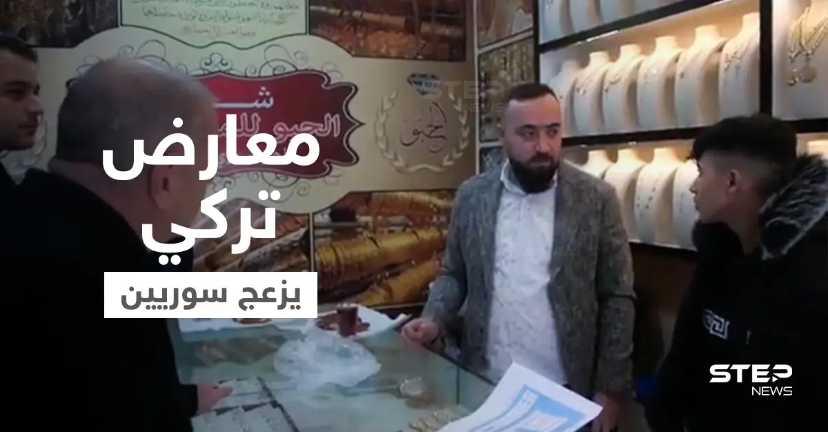 بالفيديو|| معارض تركي يثير الغضب بفيديو صوره داخل متجر سوري... ومواطن تركي يرد عليه من ألمانيا: عنصرية