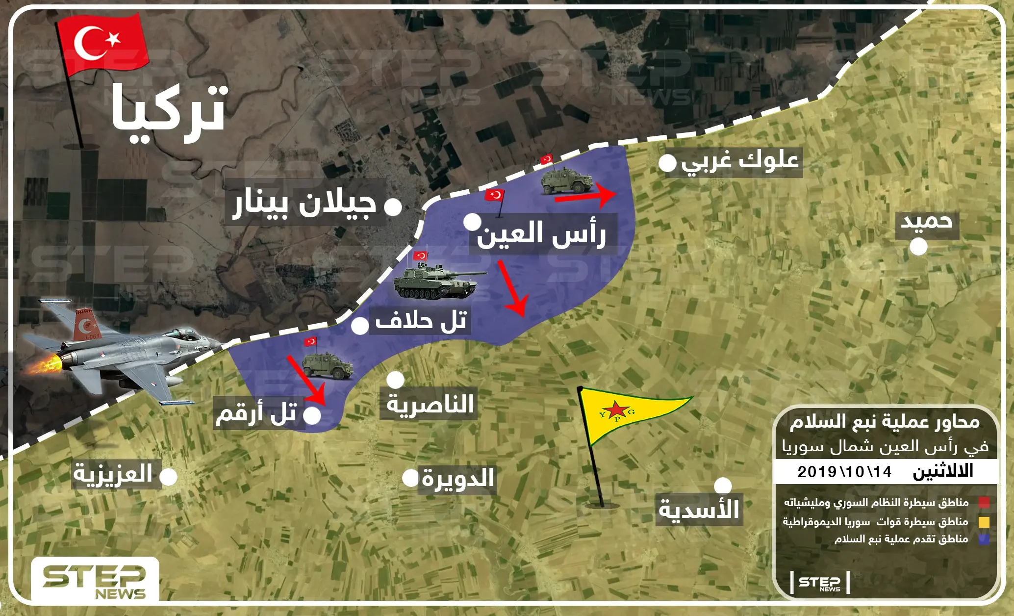 بالخريطة|| رغم إعلان أردوغان السيطرة الكاملة على رأس العين، هذه المحاور ما زالت مشتعلة!!: نبع السلام