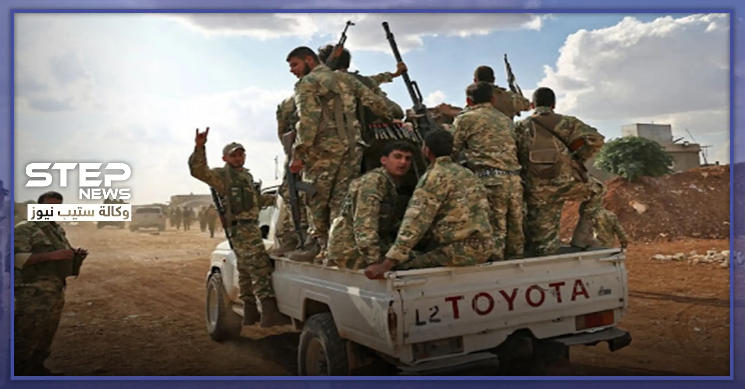 لم توقفها كورونا.. قتلى وجرحى باشتباكات بين "قسد" والمعارضة بعين عيسى: مراسل ستيب