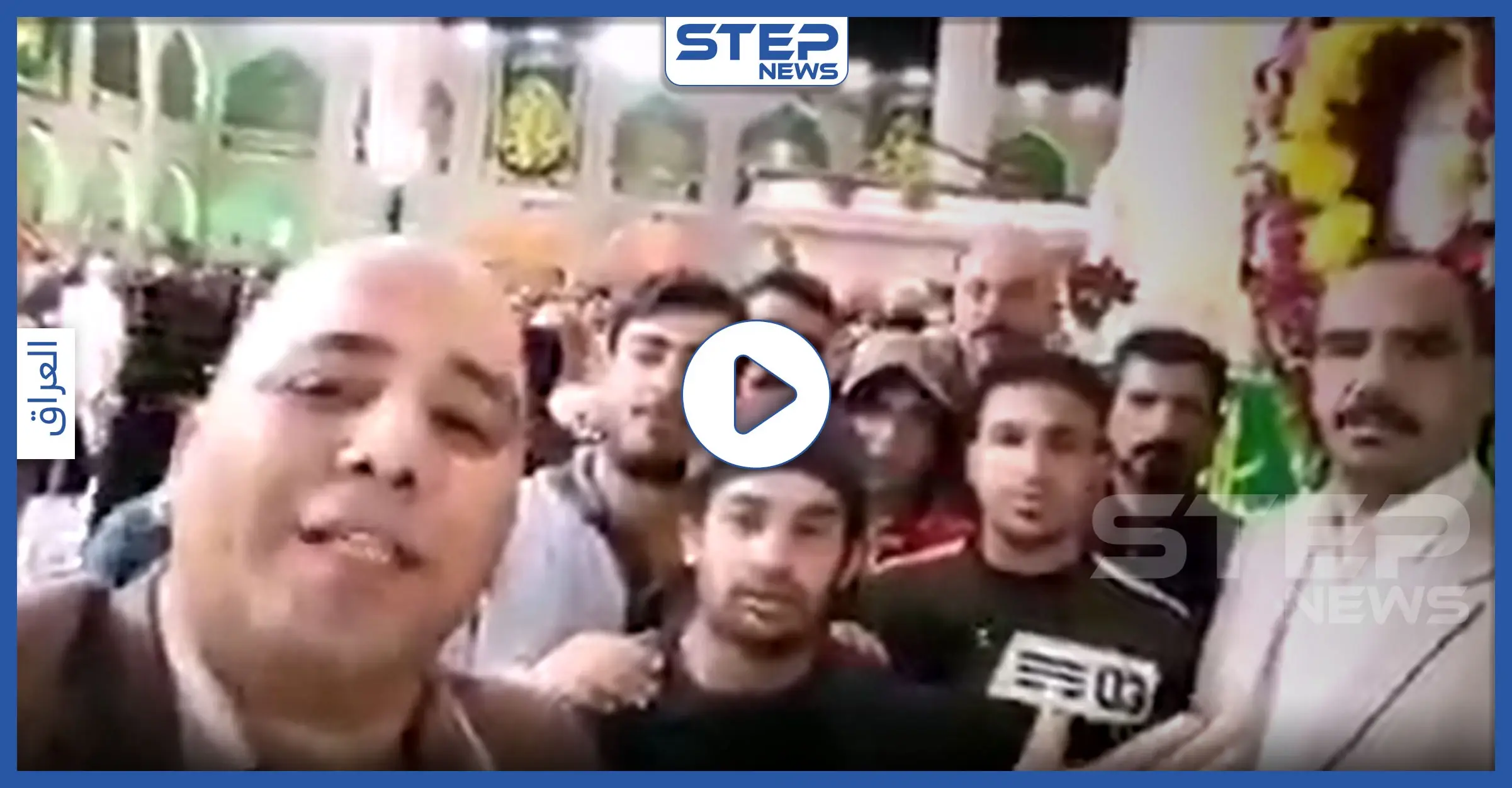 بالفيديو|| شيعة العراق يكشفون علاج الكورونا.. "نحنا جنود المهدي هو يعقمنا وما يعدي": منظمة الصحة العالمية