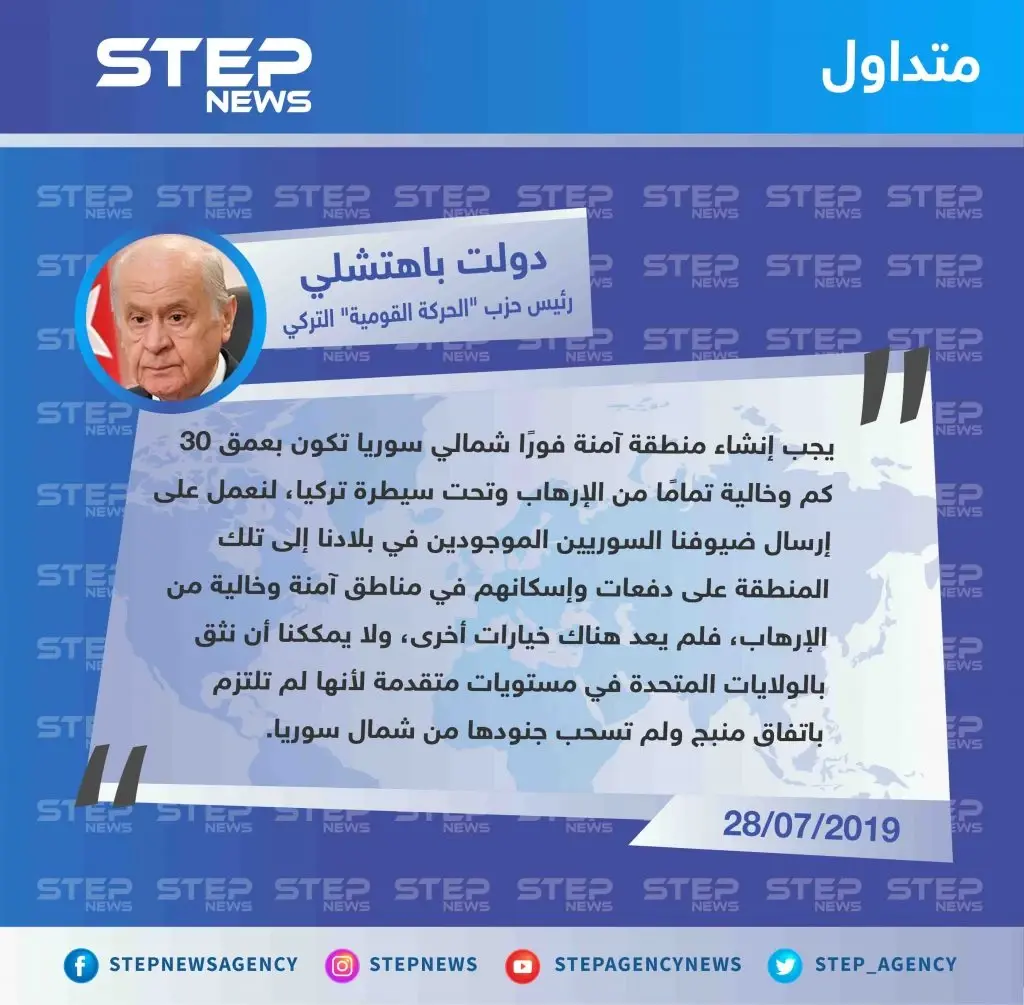 دولت باهتشلي : يجب إنشاء المنطقة الآمنة لإعادة السوريين إليها: منطقة آمنة