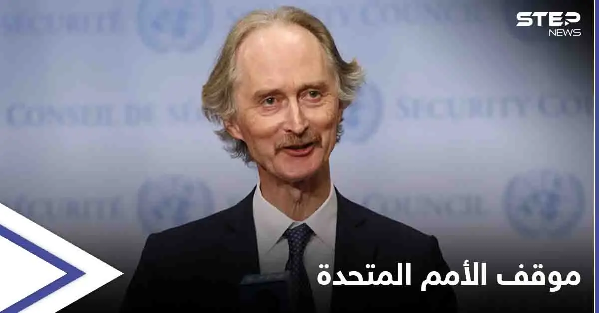 معمقة فكرة "رفضها ومقاطعتها"...الأمم المتحدة تعلن عدم انخراطها في الانتخابات الرئاسية السورية المقبلة: الانتخابات الرئاسية السورية