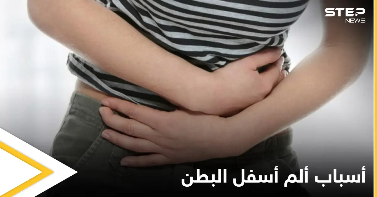 الأمراض المسببة للشعور بـ ألم أسفل البطن والظهر مع غثيان وطرق العلاج: علاج