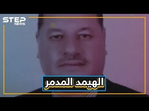 شخصيةٌ سوريةٌ من بين 100 شخصيةٍ أخرى دمروا كوكب الأرض ..إنه ليس بشار الأسد فمن هو؟: فيديوغراف