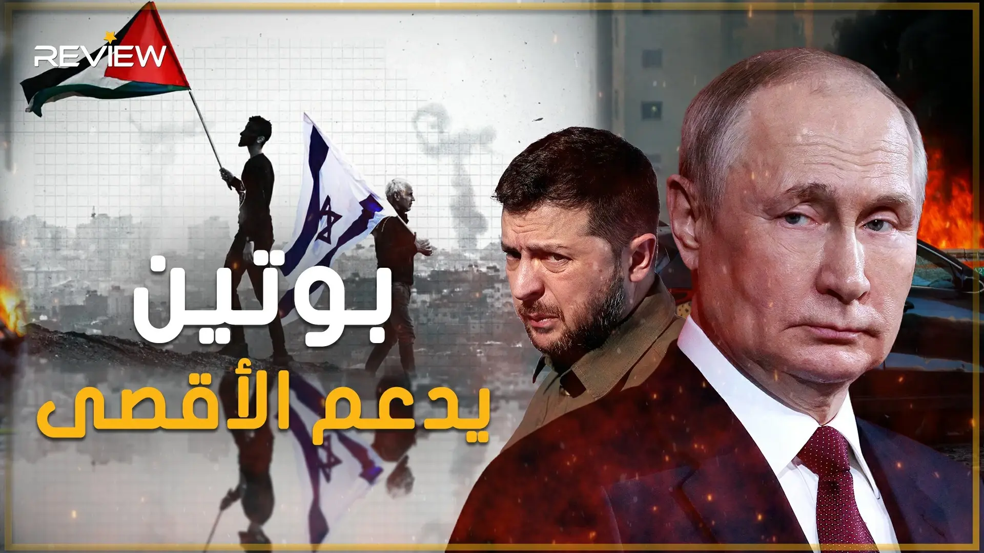 "غلاف غزة" نقطة ضعف إسرائيل الذي تسمع عنه دائماً: فيديوغراف