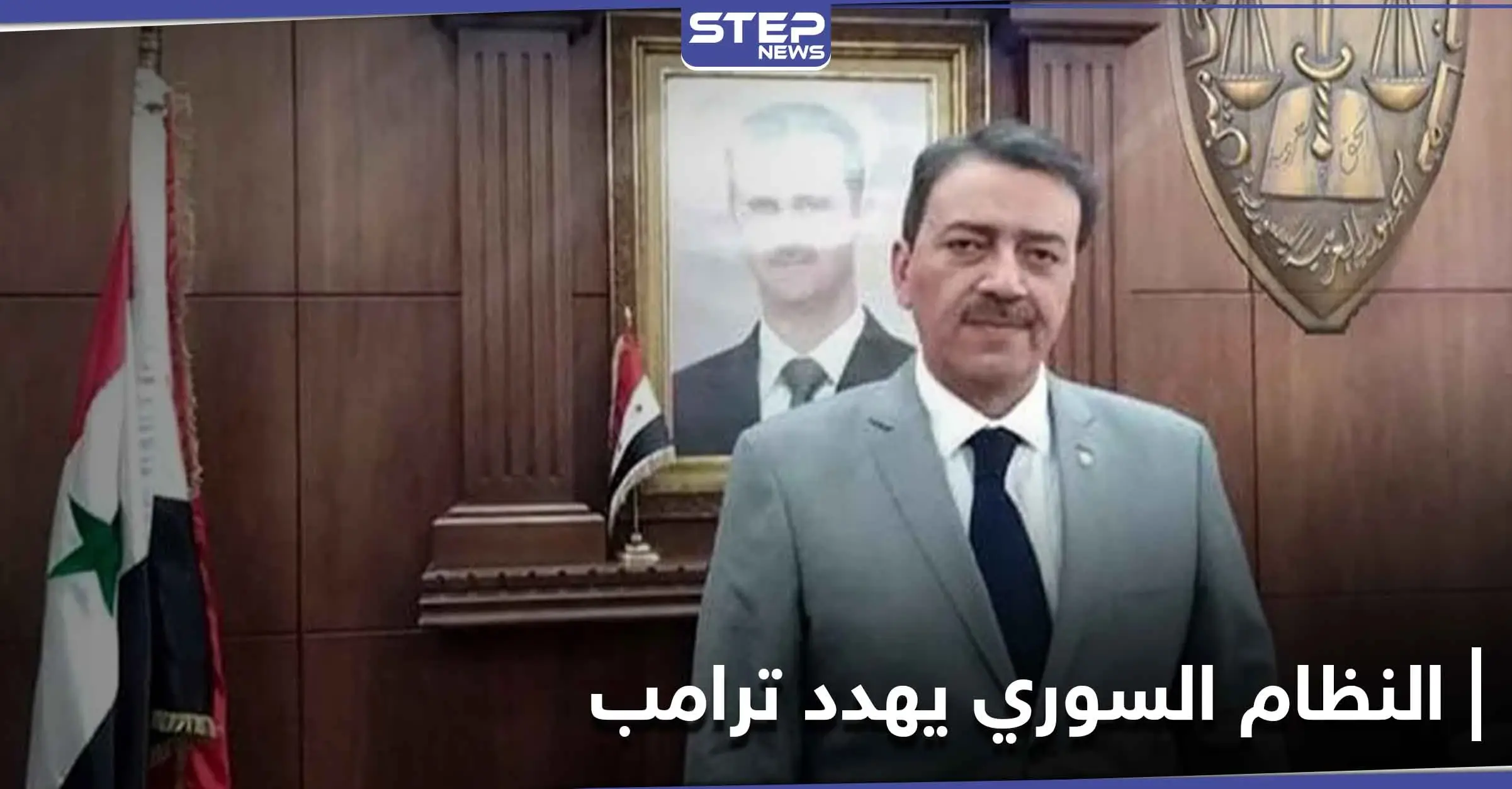 بعد اعترافه بمحاولة اغتيال بشار الأسد.. النظام السوري يتحرك قضائياً ويهدد ترامب: جيمس ماتيس