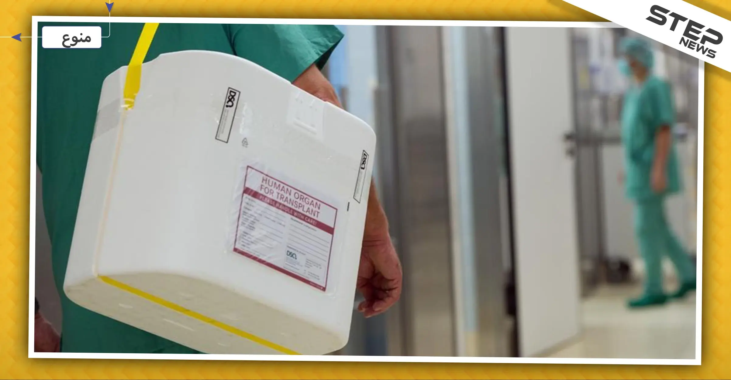 فكرة التبرع بالأعضاء تنتشر بين اللاجئين السوريين في ألمانيا.. والسبب!: التبرع بالأعضاء