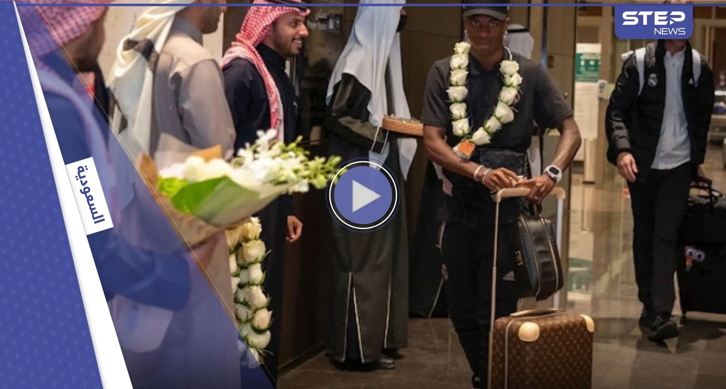 مراسم استثنائية لاستقبال فرق "السوبر" في الرياض والريال أول الواصلين (فيديو): كأس السوبر الإسباني