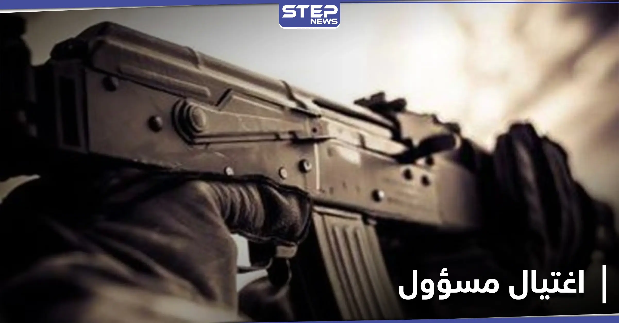 اغتيال مسؤول لدى حكومة النظام السوري في درعا على أيدي مجهولين: ممدوح المفعلاني