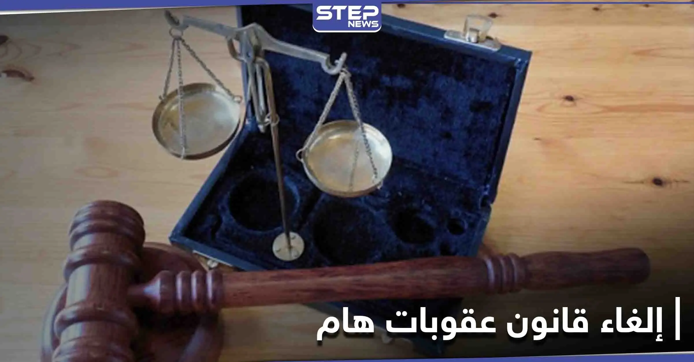 بشار الأسد سيلغي قانون عقوبات من الدستور السوري لتجميل وجه نظامه دولياً: الدستور السوري