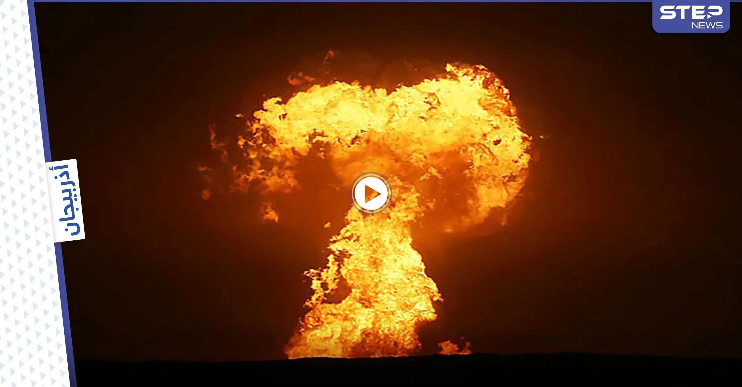 بالفيديو|| مؤسسة النفط والغاز في أذربيجان تعلن أن حريق بحر قزوين سببه ثوران بركاني: حريق بحر قزوين