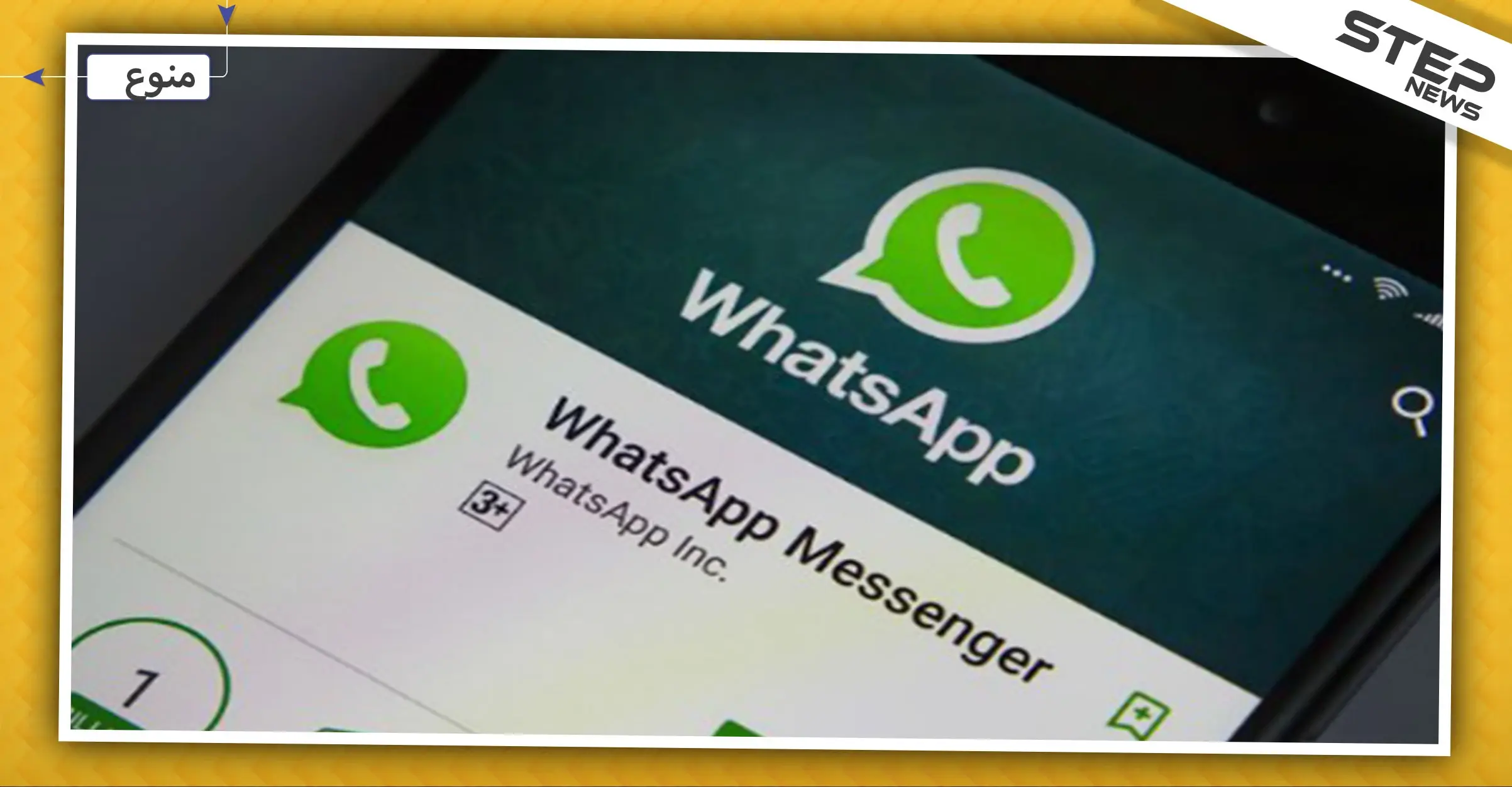 ميزات سرية لبرنامج "واتس آب" يجهلها أغلبية مستخدميه: واتس آب