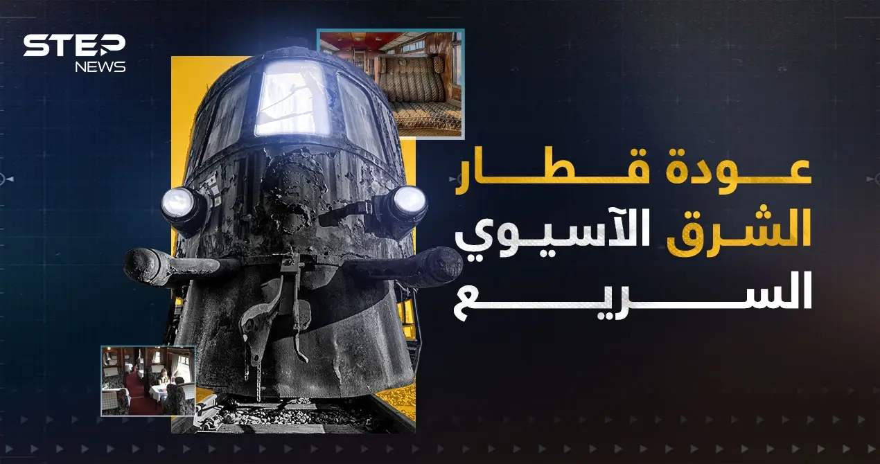أحد أكثر القطارات فخامة في قارة آسيا يعود من جديد: أكثر القطارات فخامة في قارة آسيا