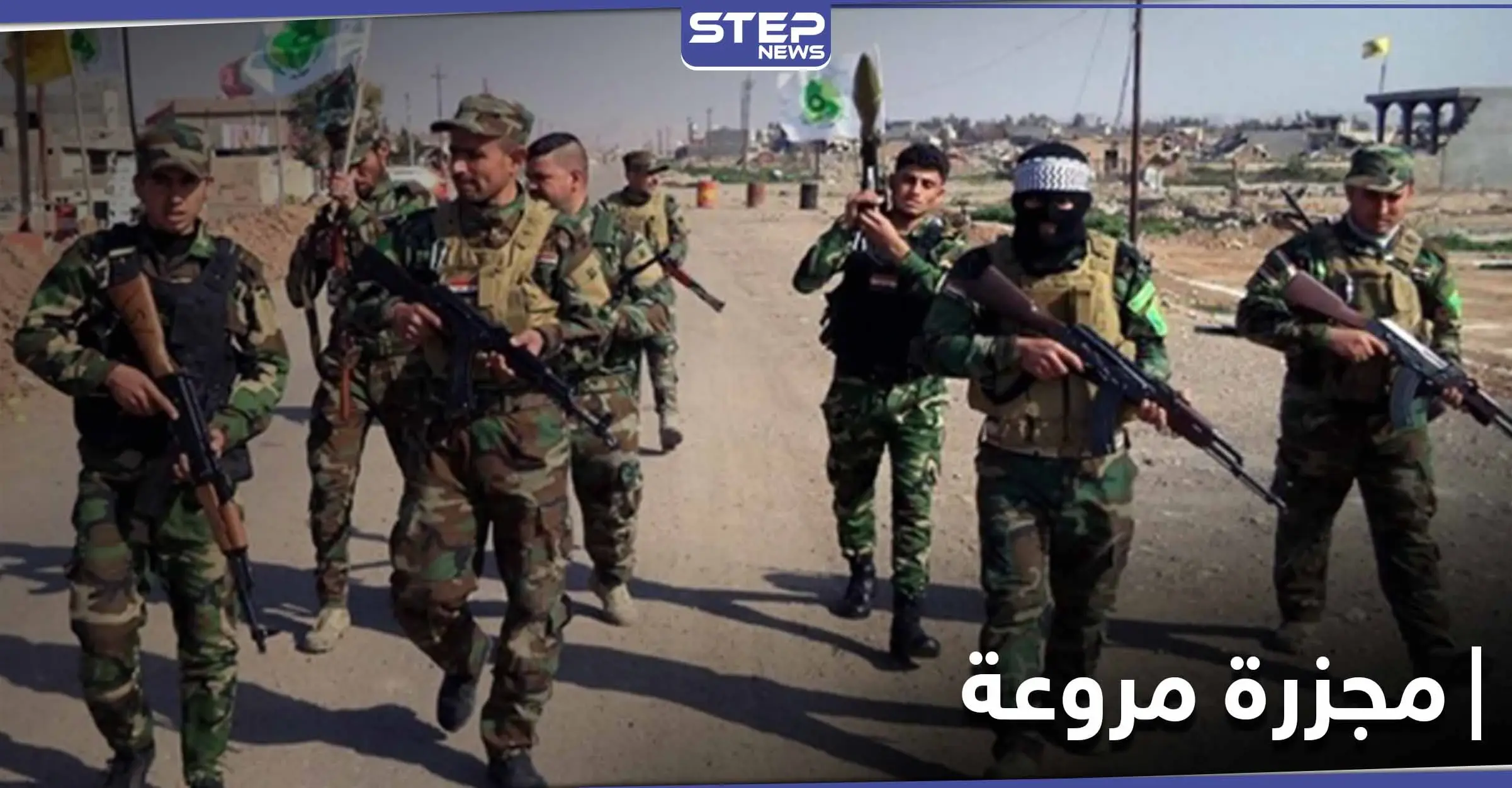 الميليشيات الإيرانية ترتكب مجزرة في ريف حماه ومصادر محلية تكشف الأسباب: مجزرة