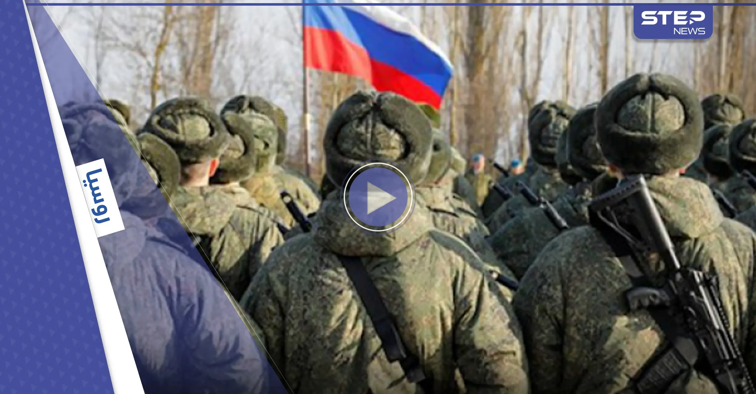 بالفيديو|| الشرطة تطارد مواطناً في روسيا يحاول الهرب من التجنيد: التجنيد