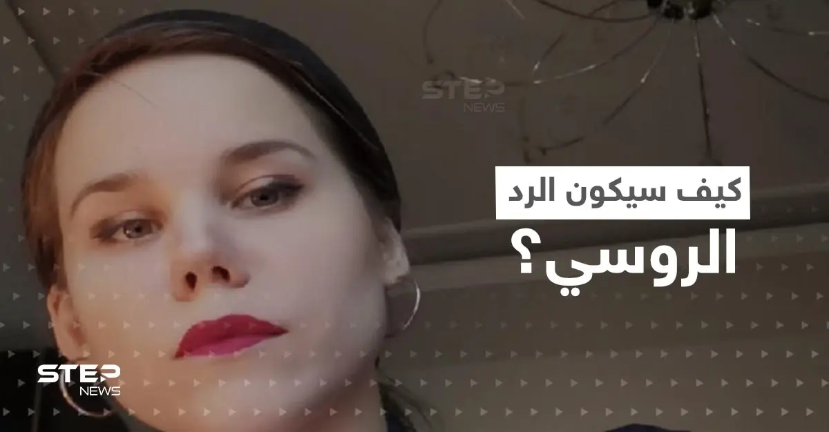 أوكرانيا تحذر مما ستفعله روسيا بعد يومين رداً على مقتل ابنة "عقل بوتين": عقل بوتين