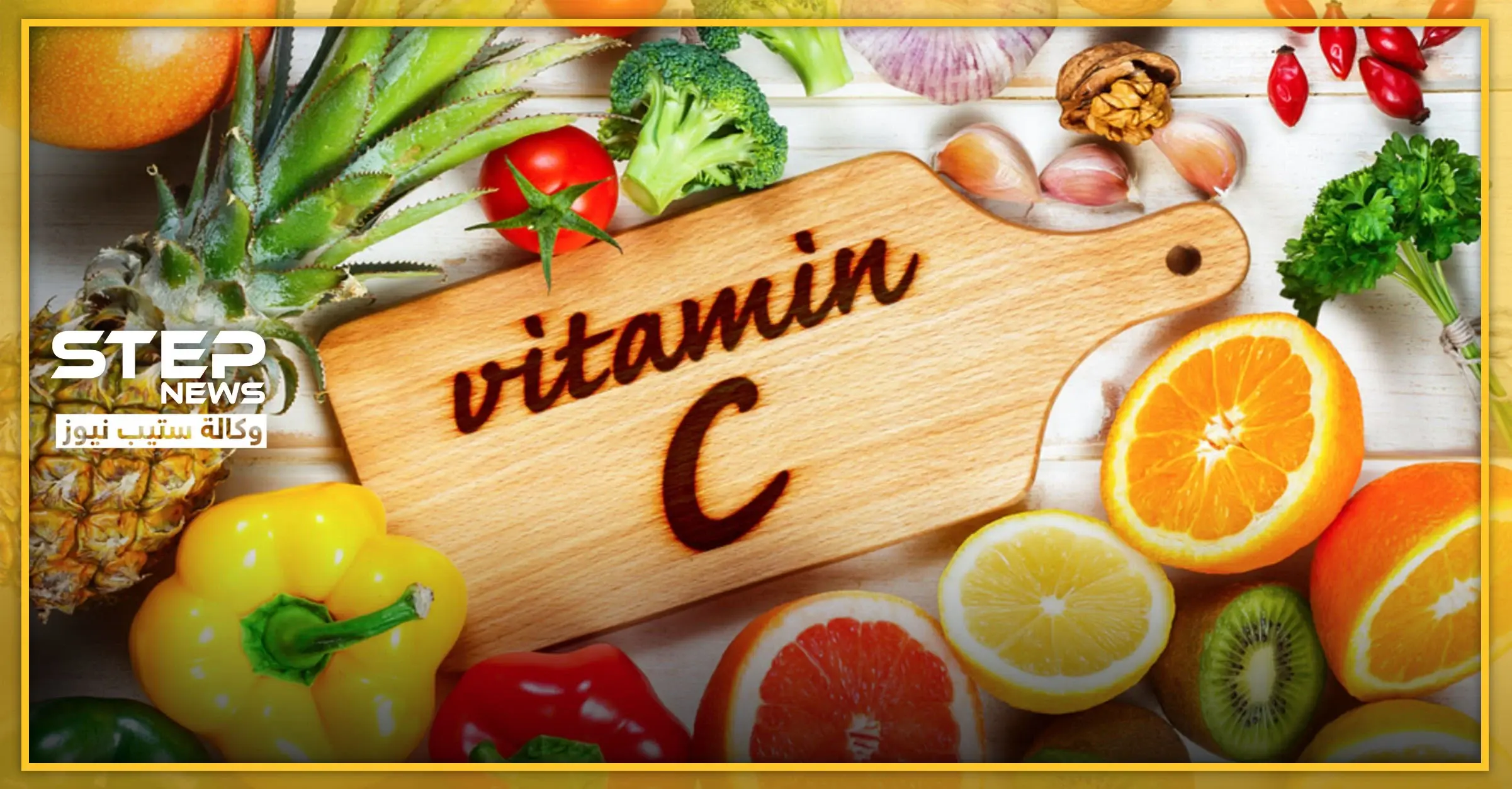 تعرّف على حقيقة علاقة فيتامين (c) بنزلات البرد والزكام وأهم فوائده..: الربو