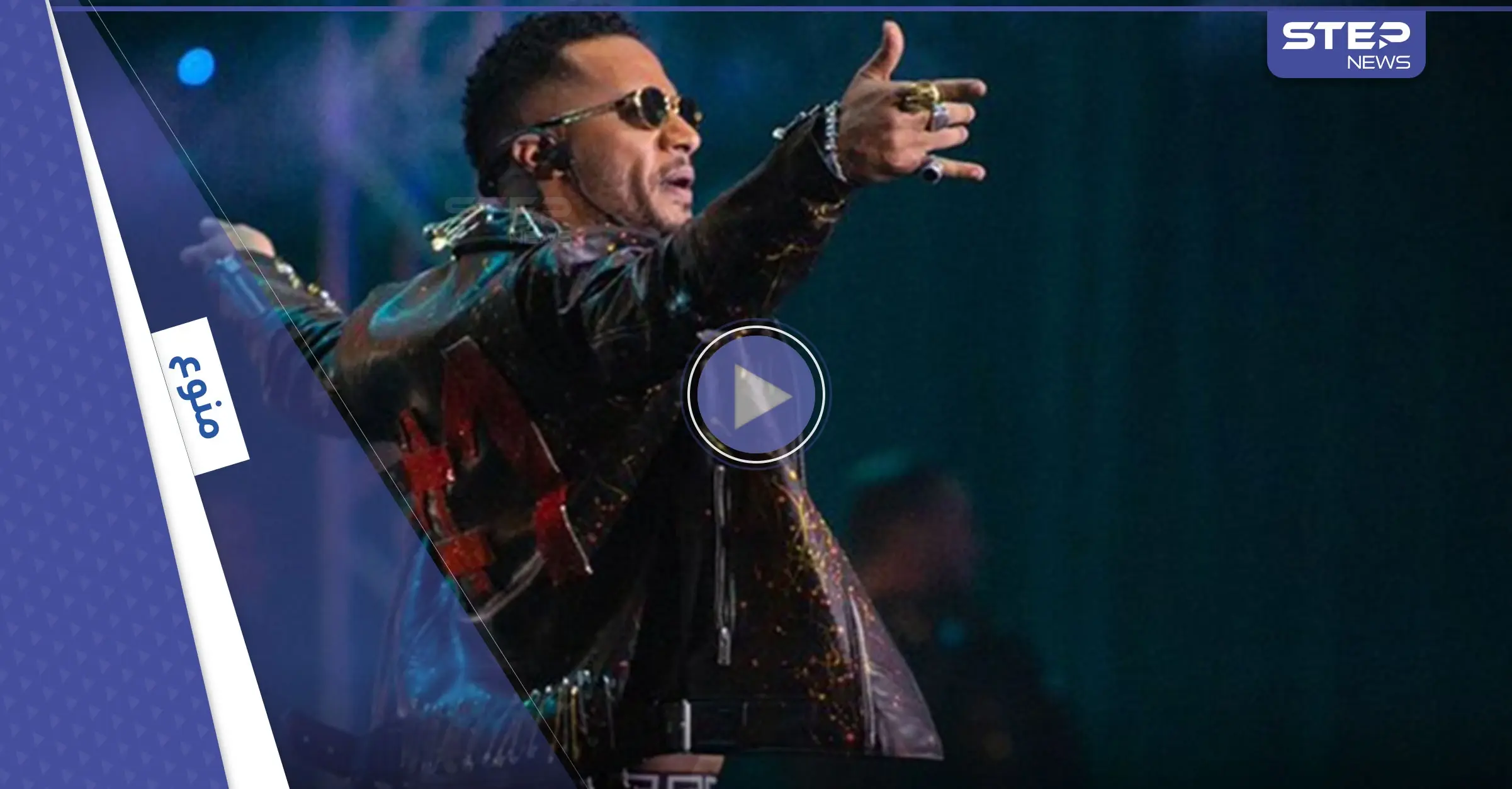 بالفيديو|| حفل أسطوري للفنان محمد رمضان في بغداد والجمهور يرميه بالساعات والهدايا الثمينة ورد فعله: حفل محمد رمضان