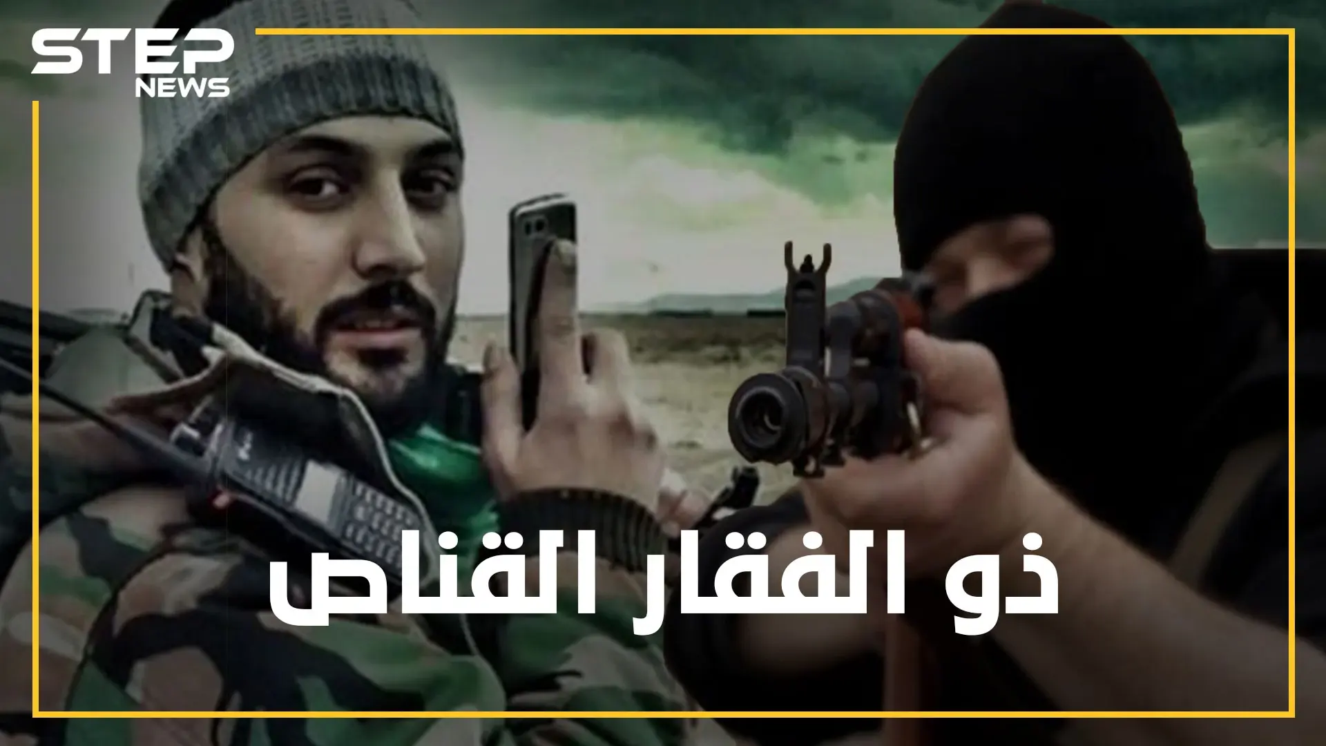 "ستيب نيوز" تفتح الملفات السرية لعلي ذو الفقار مدرب قناصي الأسد ومختص اغتيالات سوريا ولبنان: ذو الفقار