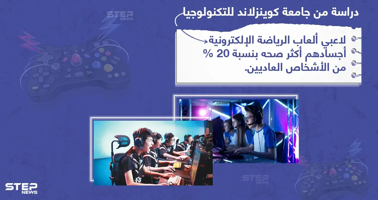 لاعبي الرياضة الإلكترونية أكثر صحة من الأشخاص العاديين .. ما رأيك؟: دراسة