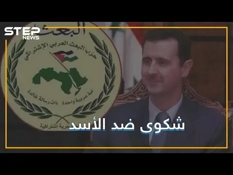 عندما يدخل حزب البعث عصر التكنولوجيا.. مخبر إلكتروني!!: حزب البعث