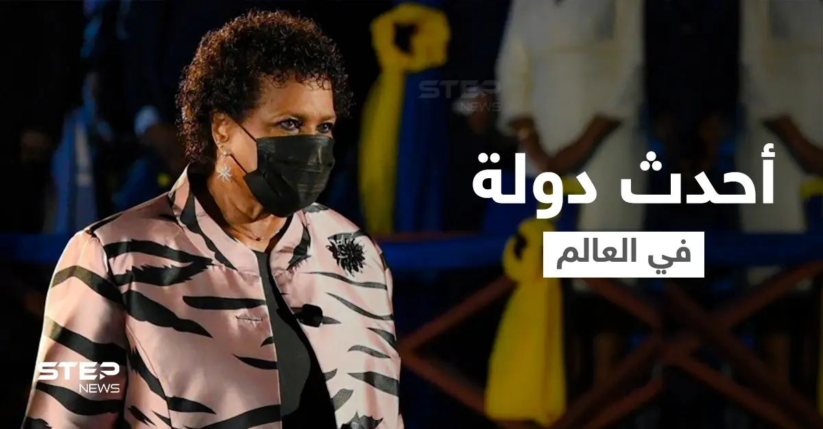 ولادة أحدث دولة في العالم بعد استقلالها تماماً وتعيين رئيسة امرأة لقيادتها: الأمير تشارلز