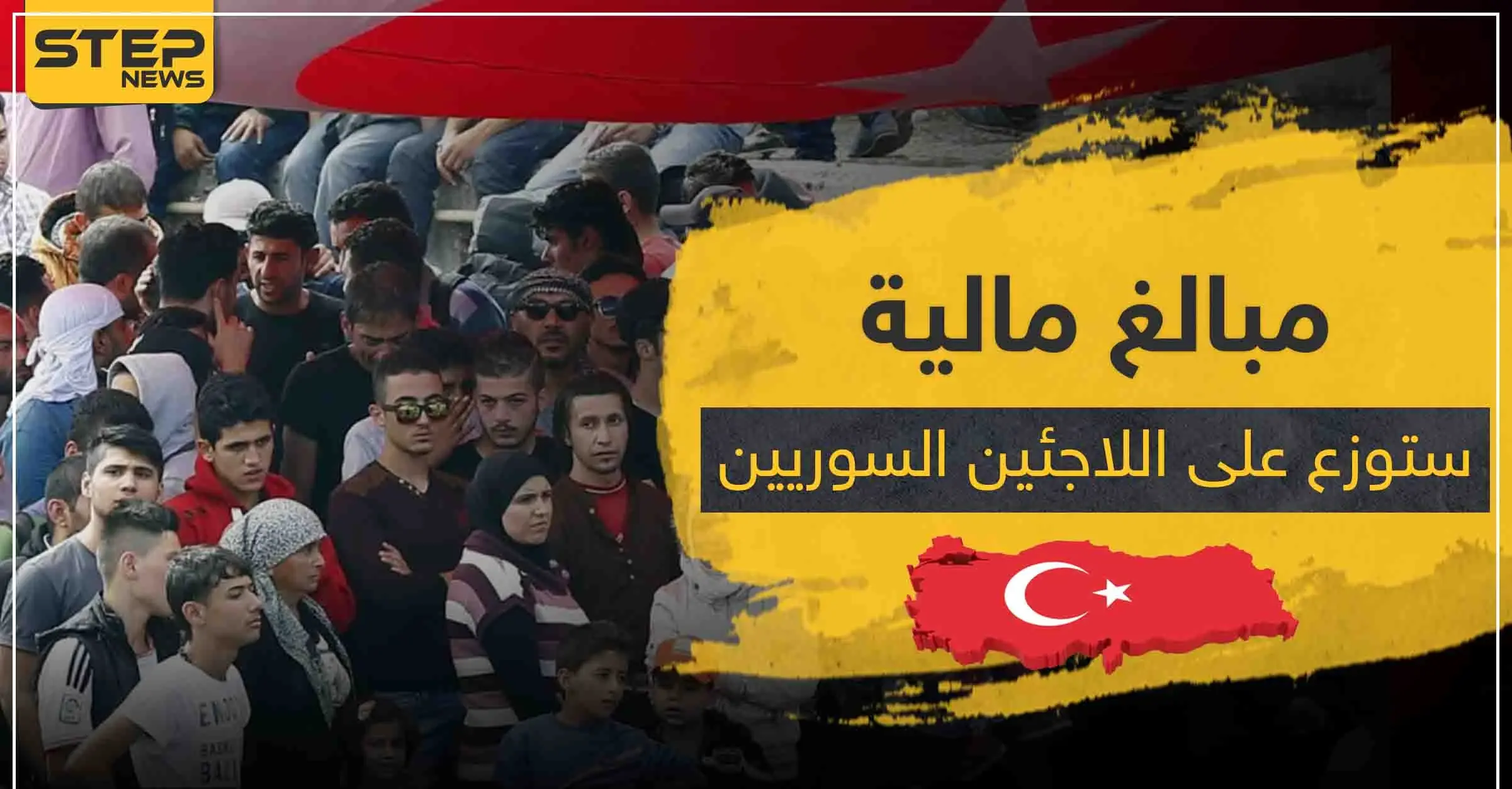 مبالغ مالية ستوزع على اللاجئين السوريين ضمن هذه الولاية التركية: فخر الدين قوجة