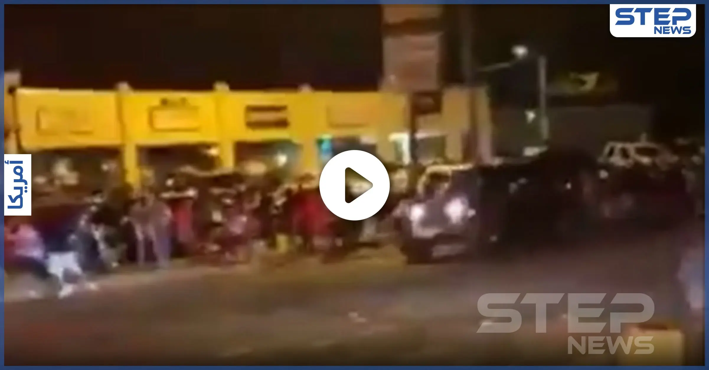 بالفيديو || قتلى بإطلاق نار في ولاية كارولينا الأمريكية: حوادث سير