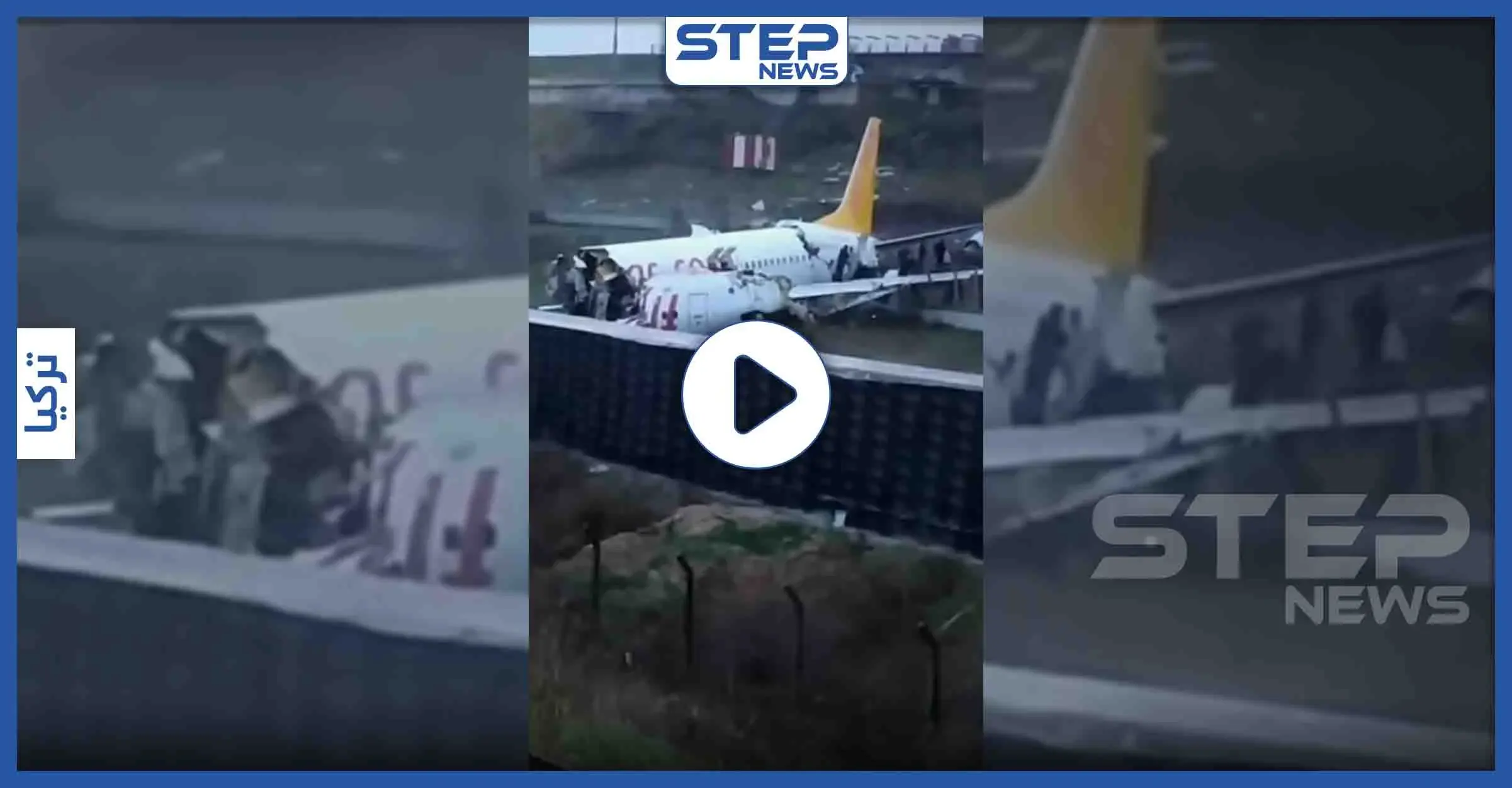 بالفيديو|| انشطار طائرة إلى 3 أقسام عقب هبوطها خارج مسارها باسطنبول: شركة بيكاسوس