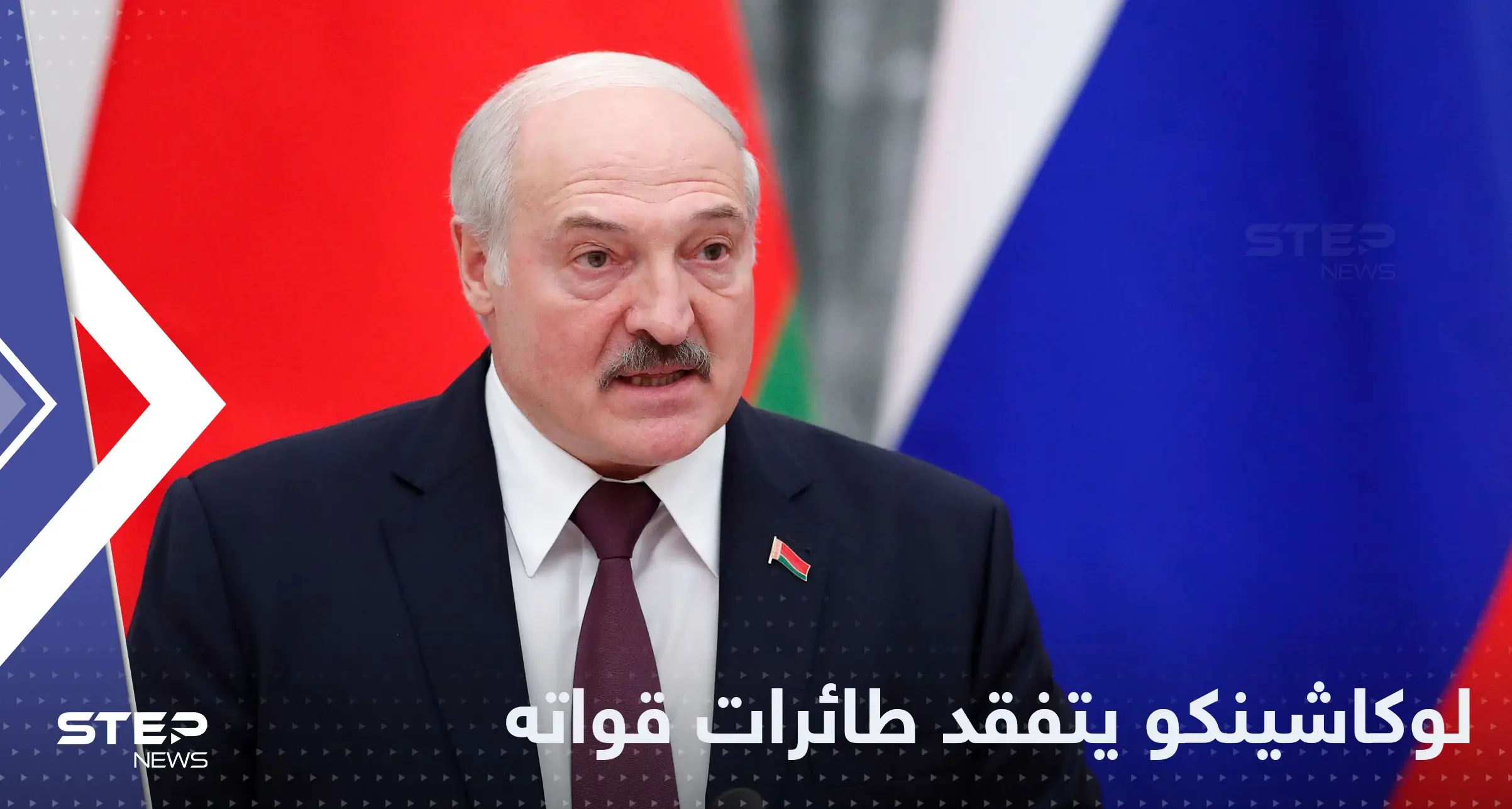 شاهد|| "تغطي حدود أوكرانيا" .. رئيس بيلاروسيا يتفقد طائرات قواته ويتحدث حول الحرب: أوكرانيا