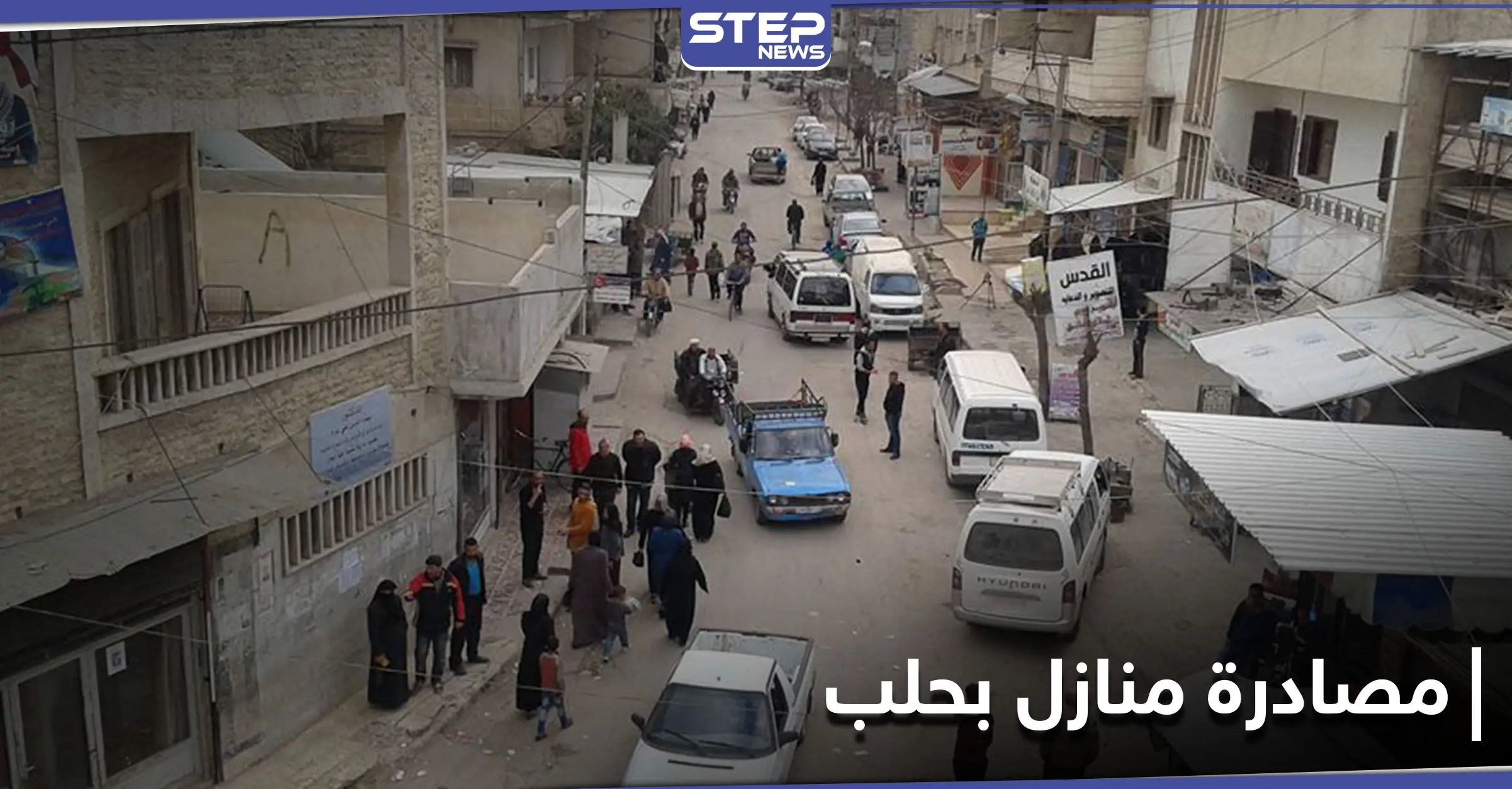 لواء القدس الفلسطيني يصادر منازل ومحال تجارية بمخيم النيرب للاجئين.. والتفاصيل: أرياف إدلب