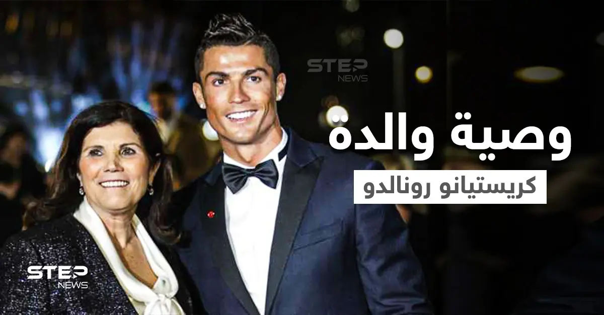 والدة رونالدو تفصح عن حلمها برؤيته في نادٍ آخر قبل موتها والأخير يرد: رونالدو