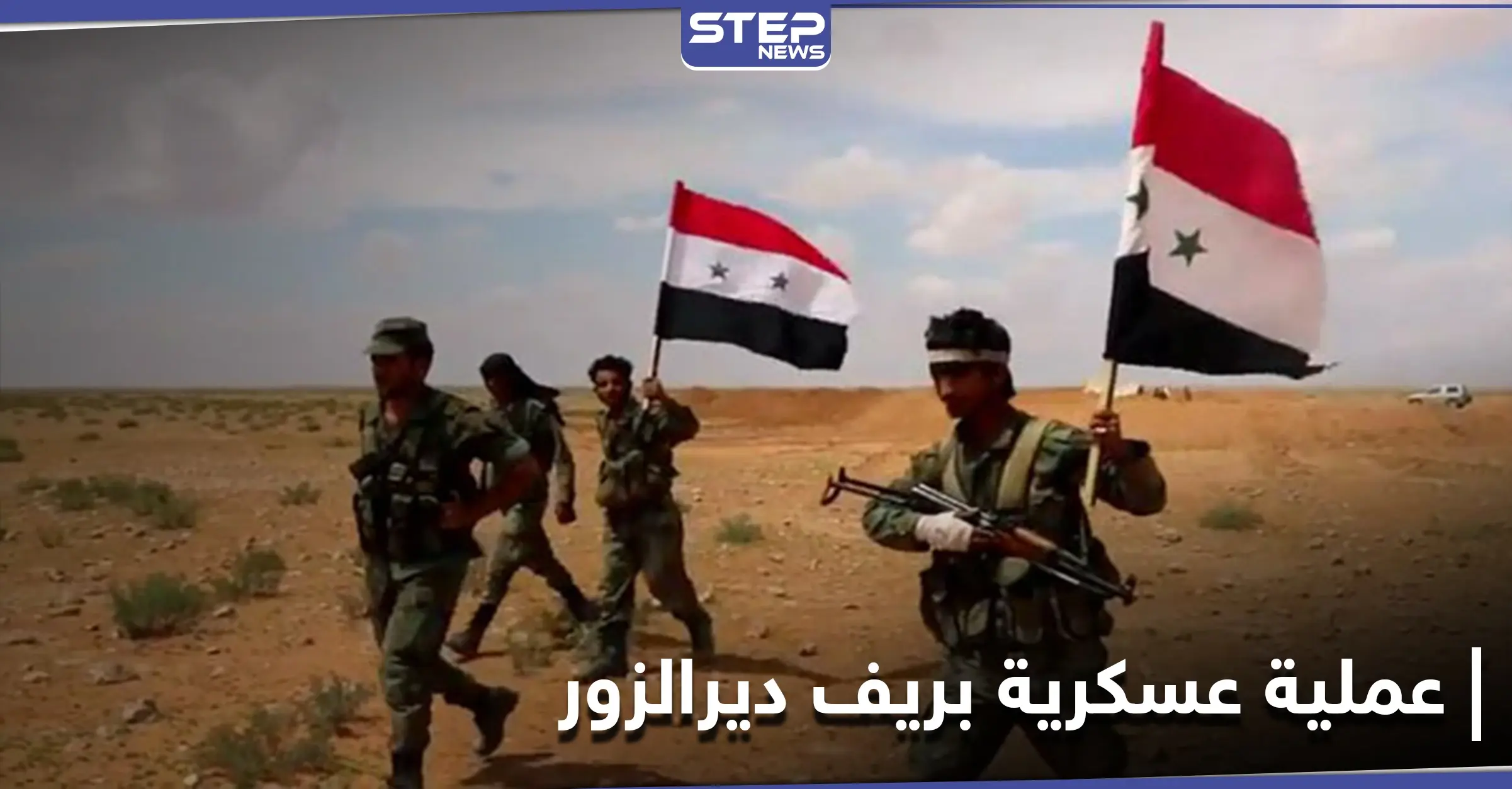 جنرال روسي يعرض صفقة على أهالي ريف ديرالزور الغربي مقابل عملٍ عسكري.. وغارات مكثّفة على المنطقة: جنرال روسي