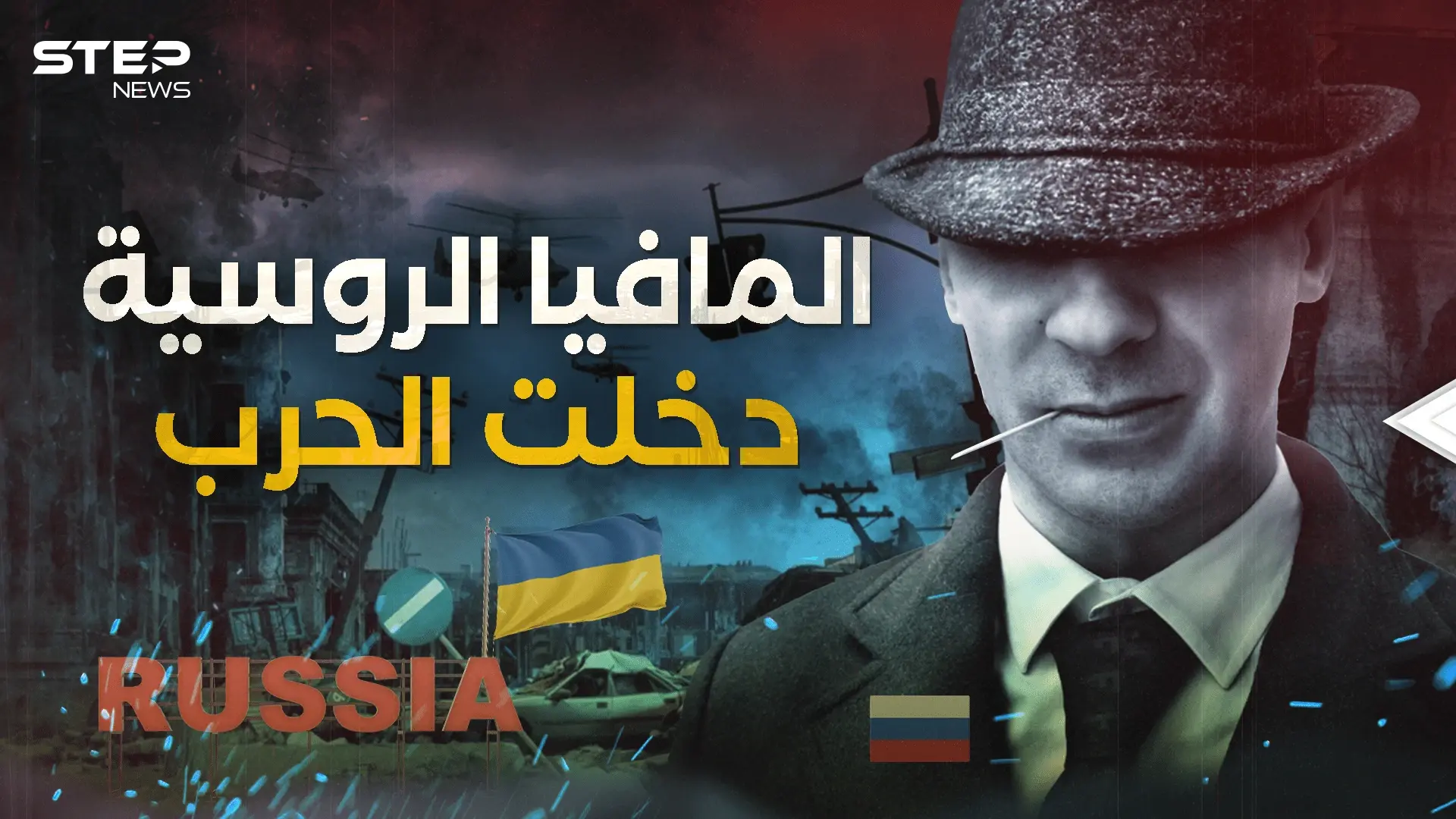 الخطة البديلة لبوتين .. المافيا الروسية تحركت الآن: فيديوغراف