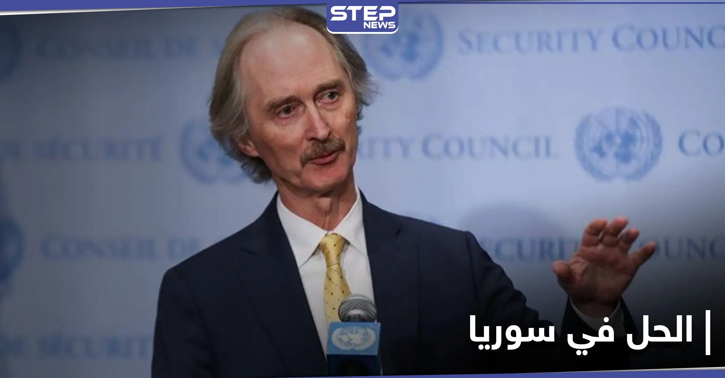 بيدرسن: الحل في سوريا لا يمكن أن يتم عبر إصلاح دستوري فقط: الصراع في سوريا