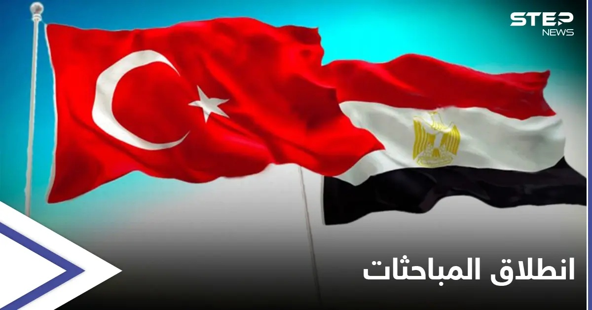 انطلاق المباحثات المصرية التركية... وملفات شائكة تطرح على طاولة النقاش: وفد تركي