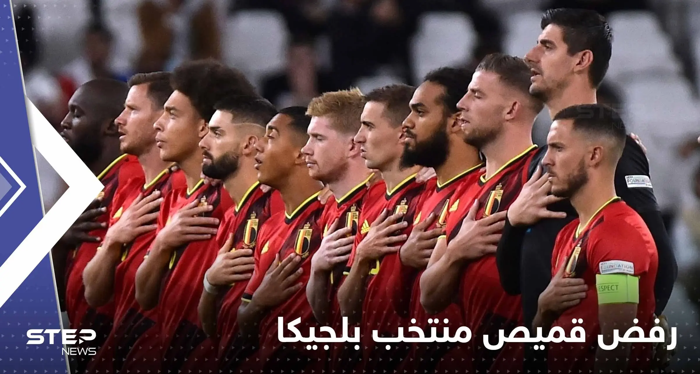 شاهد|| عبارة عن "المثلية والحب" على قميص منتخب بلجيكا والفيفا يتحرك: الفيفا