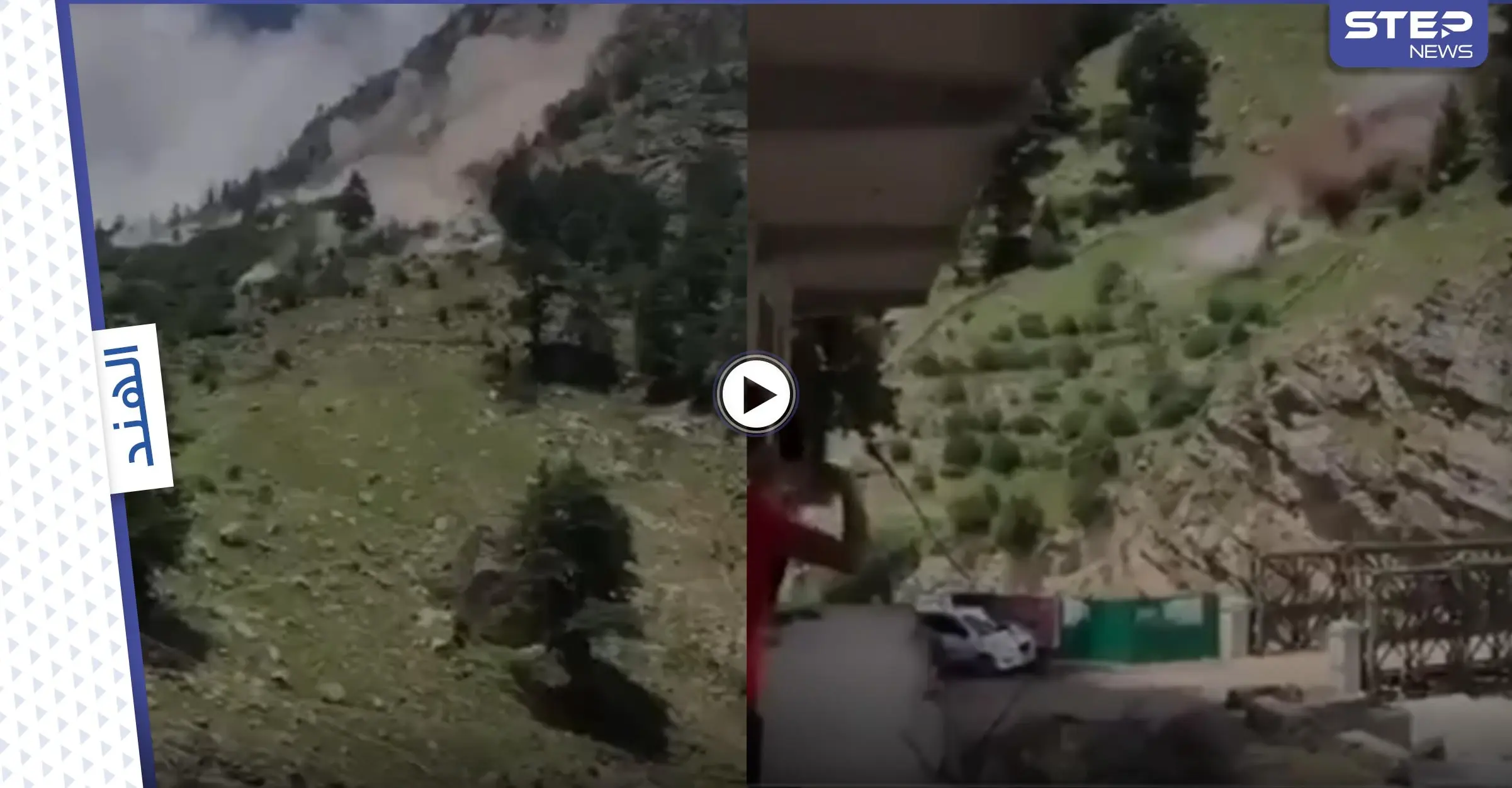 بالفيديو|| انهيار صخري مرعب بالهند تسبب بدمار واسع ومقتل 9 أشخاص وتدمير جسر: فيديو