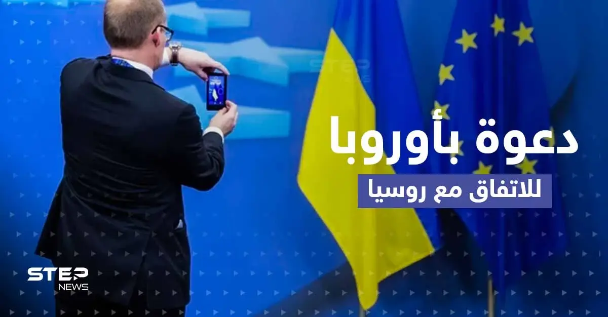 دعوة في أوروبا لتقسيم أوكرانيا والاتفاق مع روسيا.. وموسكو تضع شروطاً: تقسيم أوكرانيا