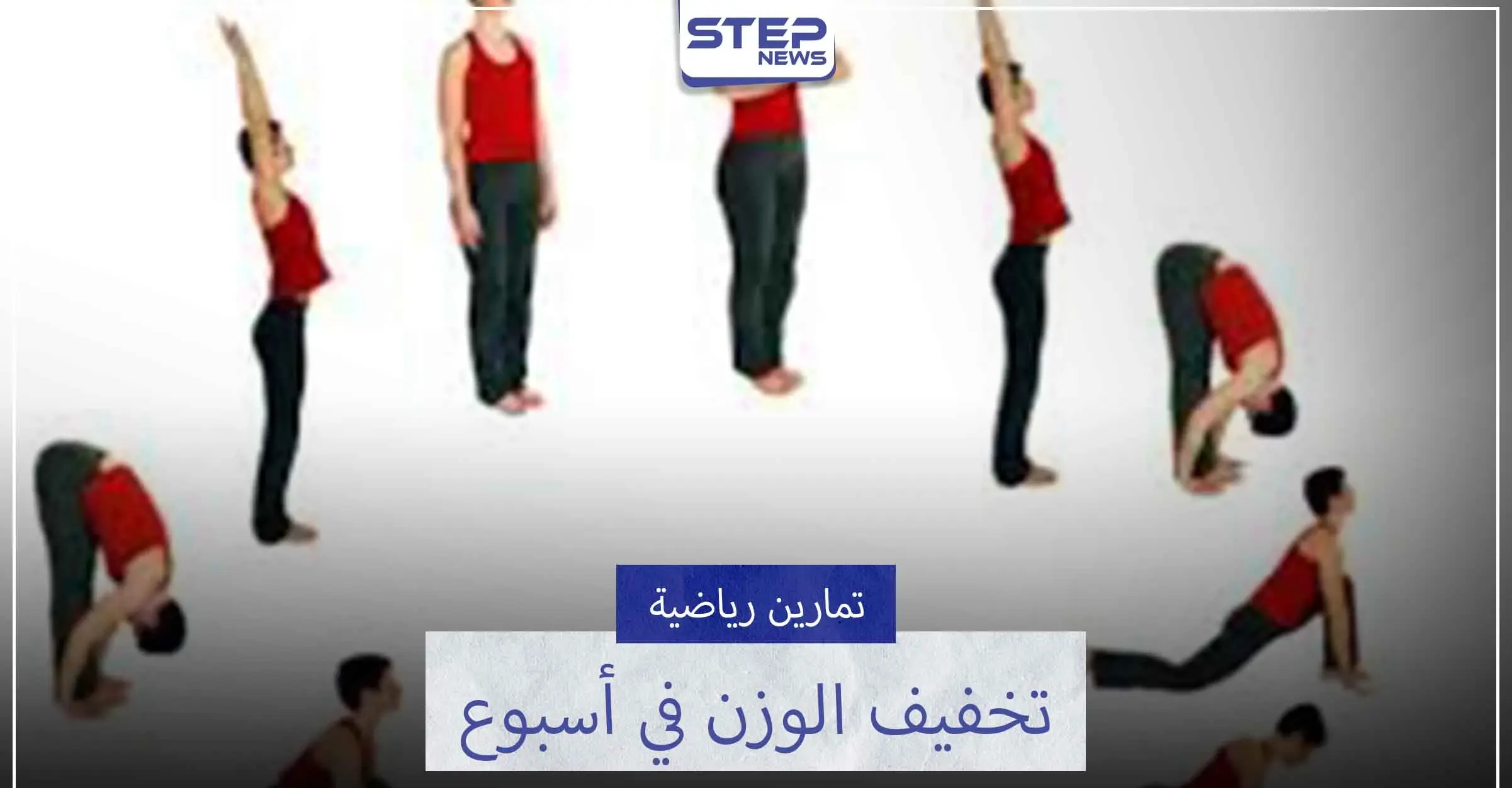 زيادة الوزن.. الرياضة الأمثل لتخفيف الوزن خلال أسبوع: إنقاص الوزن