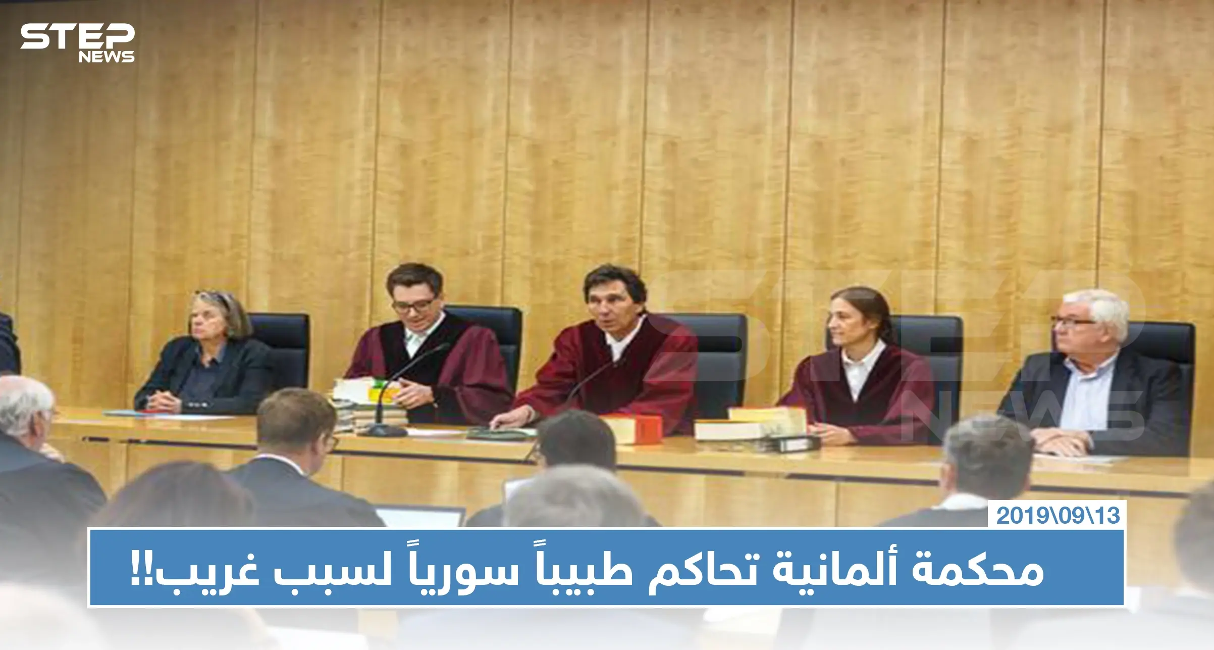 الحكومة الألمانية تحاكم طبيباً سورياً لسببٍ لن تتوقعه!!: طبيب سوري