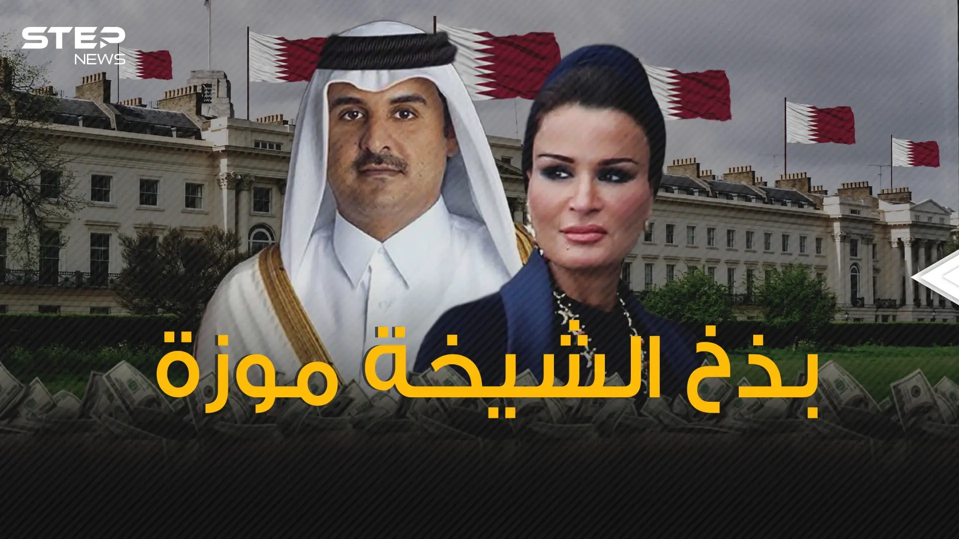 أغلى منازل لندن تعود ملكيتها للشيخة موزة وقضايا تهرب ضريبي تلاحق الأسرة القطرية: فيديوغراف