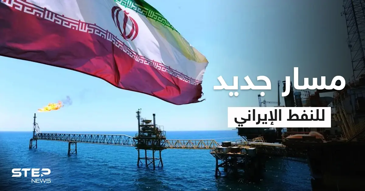 في "اختراق للعقوبات".. إيران تبدأ بتصدير النفط عبر ميناء جديد: خليج عُمان