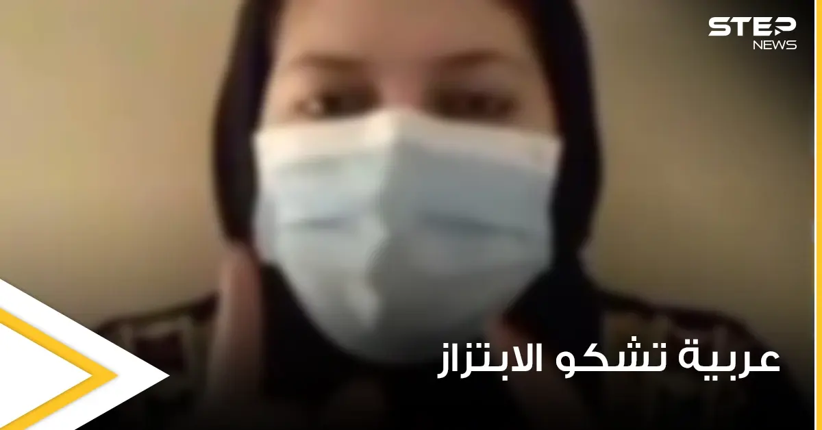 بالفيديو|| امرأة عربية تشكو تعرضها للابتزاز في سلطنة عمان وتحرك أمني سريع بعد انتشار التسجيل: عربية