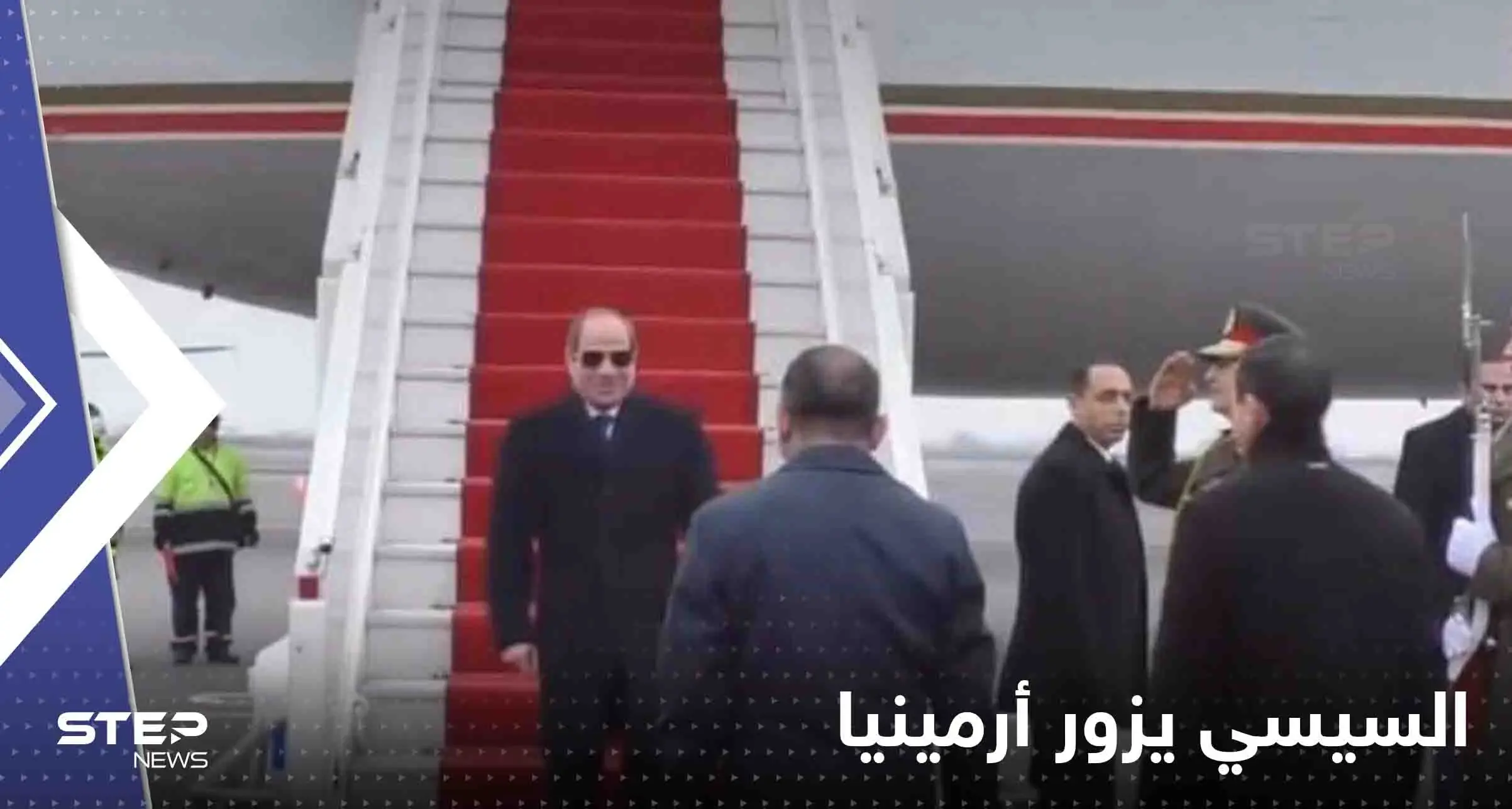 لأول مرة.. السيسي يزور أرمينيا وتقارير صحفية تكشف دلالة التوقيت (فيديو): أرمينيا