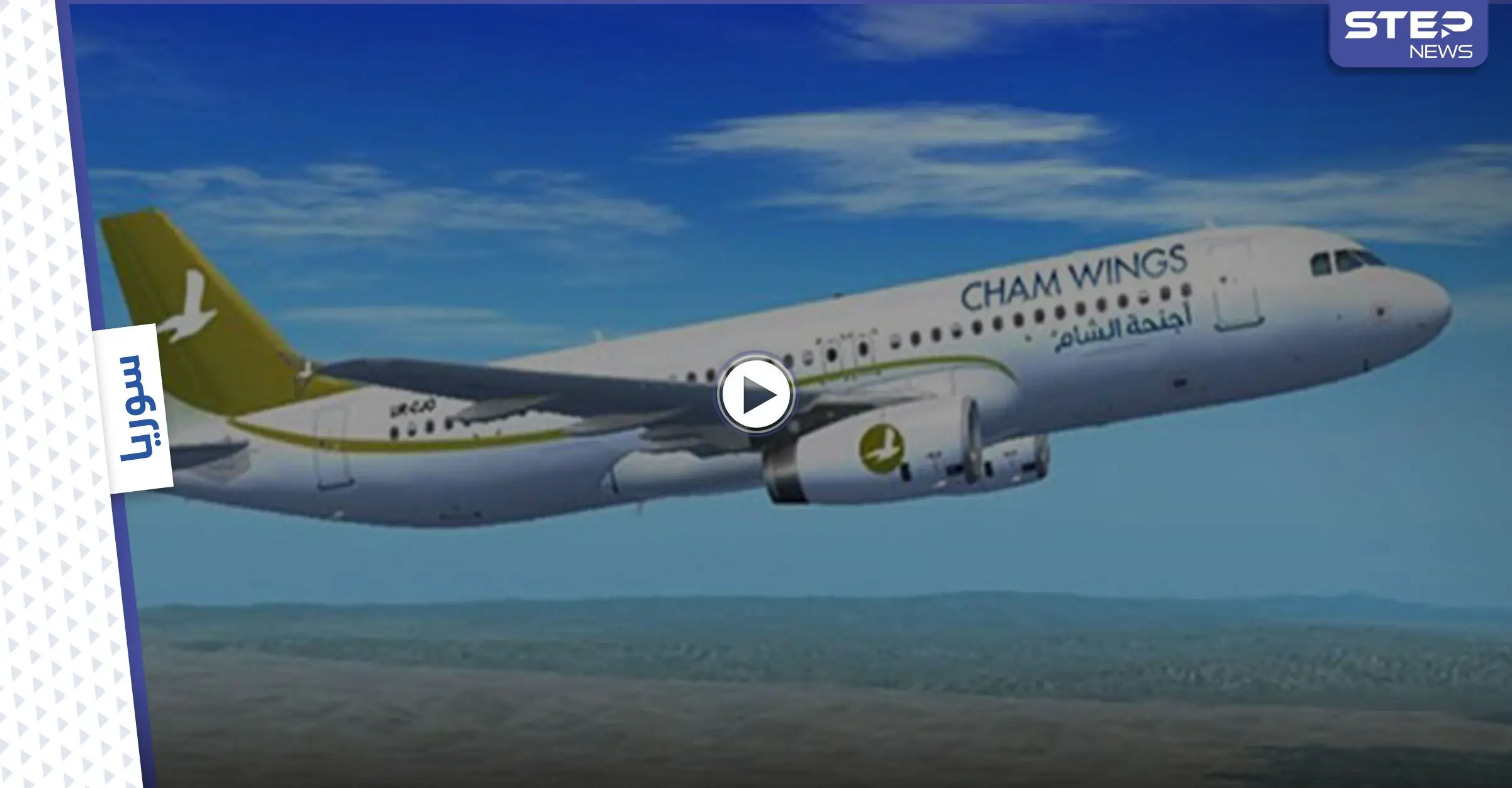 بالفيديو|| انقطاع التكييف في طائرة لأجنحة الشام يثير الغضب والسخرية ويؤدي إلى حالات إغماء: الحر الشديد