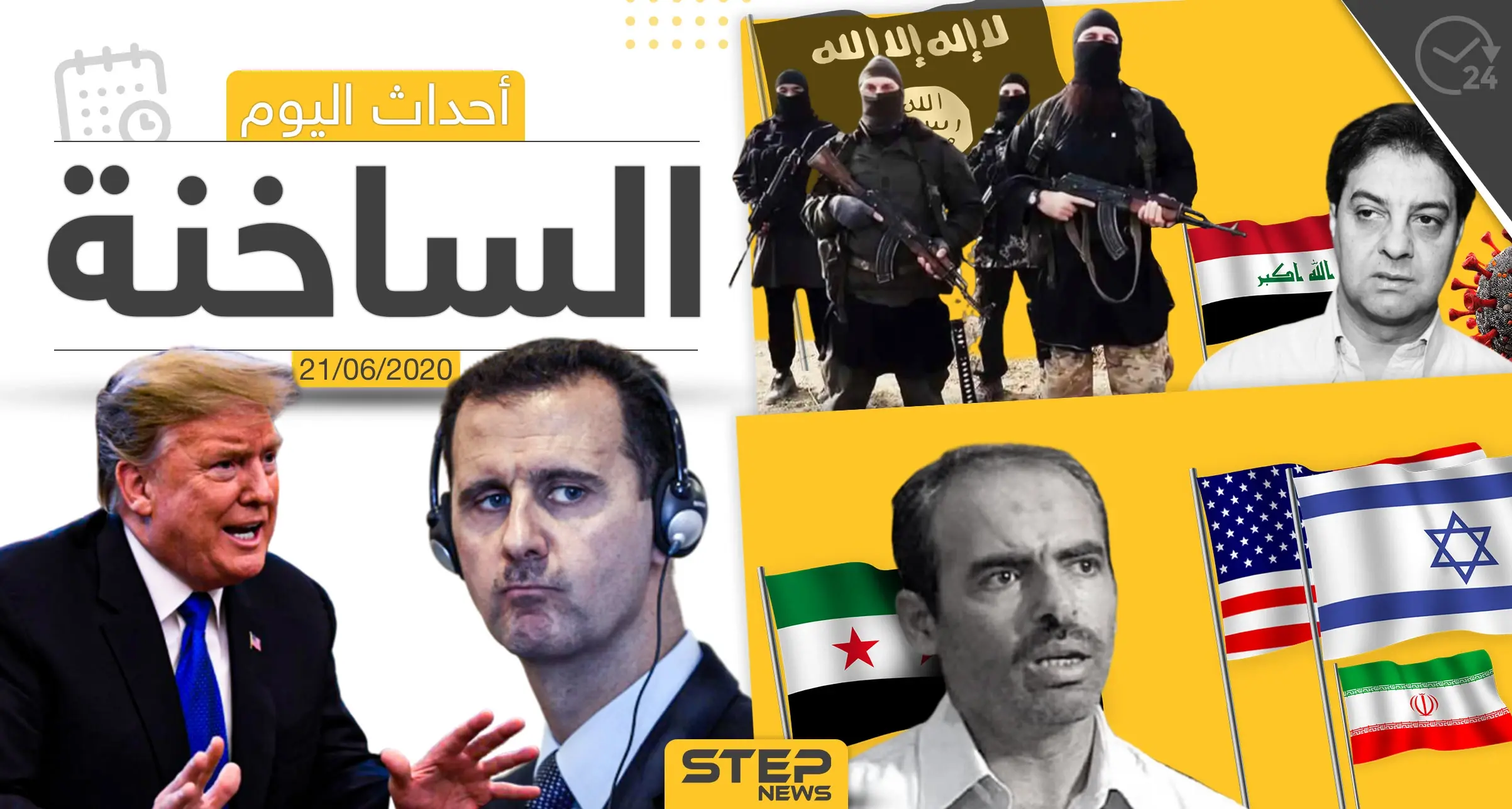 أهم أحداث سوريا والعالم- الأحد 21/06/2020: كسوف الشمس